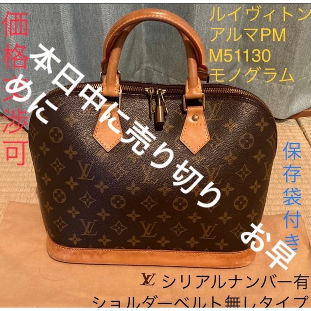 ルイヴィトン LOUIS VUITTON ハンドバッグ M51130(旧型) アルマ