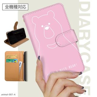 手帳型 スマホケース 受注生産 Android対応 くま bear 動物 ピンク(Androidケース)