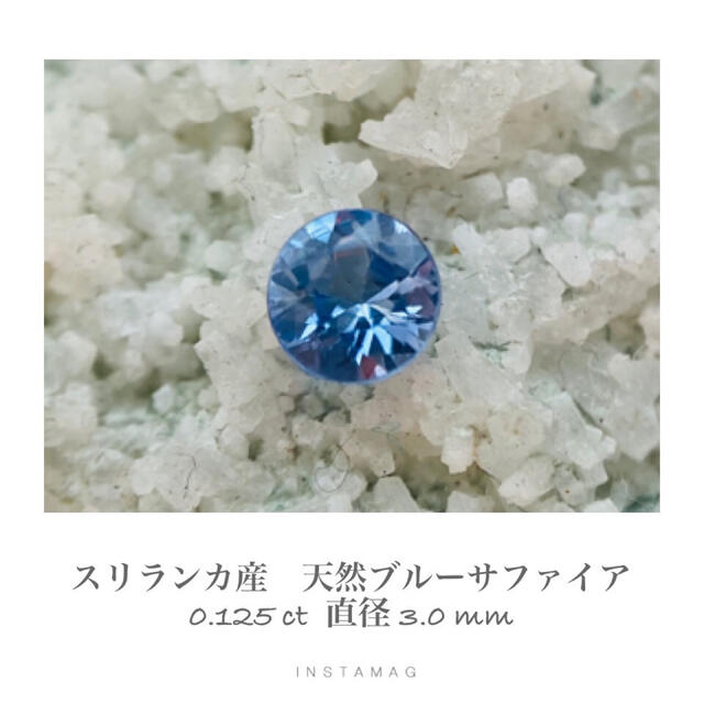 (R1011-4)『スリランカ産』天然ブルーサファイア ルース　0.125ct