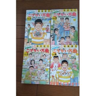 定額制夫のこづかい万歳月額２万千円の金欠ライフ 既刊全４巻セット(青年漫画)