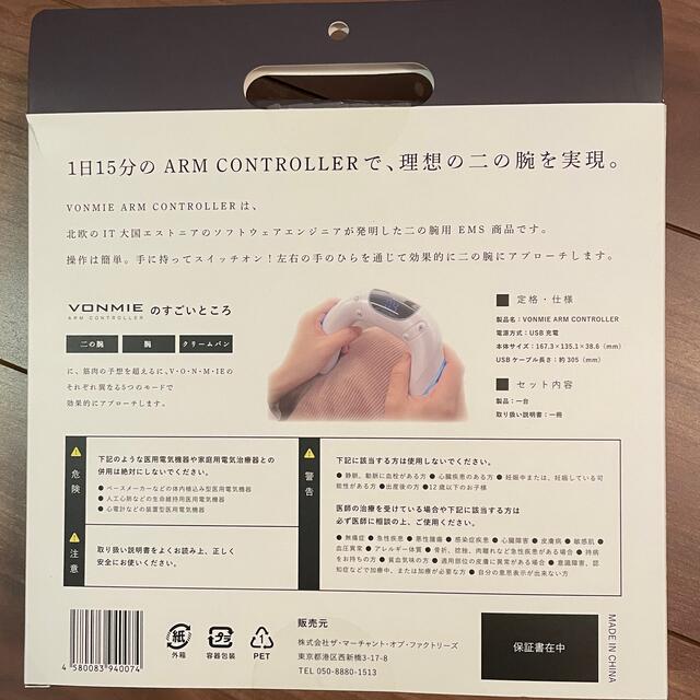 EMS(イームス)のボミー　二の腕痩せ　EMS ダイエット コスメ/美容のダイエット(エクササイズ用品)の商品写真