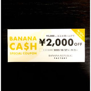 バナナリパブリック(Banana Republic)のバナナリパブリック 割引クーポン(ショッピング)