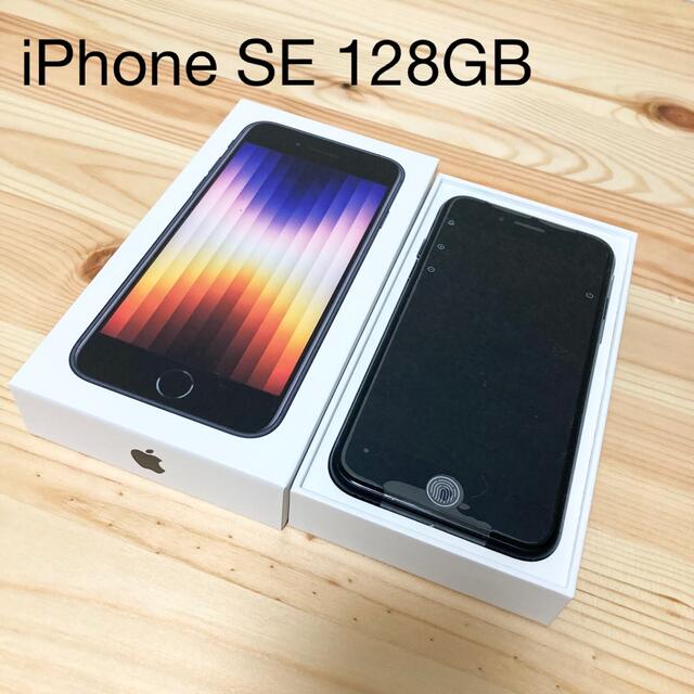 【新品未使用】iPhone SE 第3世代 128GB SIMフリー　黒