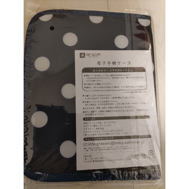 新品未使用品*未開封品*ネイビー*母子手帳ケース*水玉柄*ドット柄*濃紺*綺麗 キッズ/ベビー/マタニティのマタニティ(母子手帳ケース)の商品写真