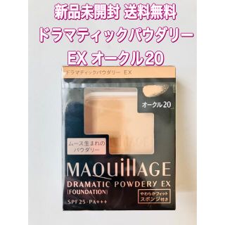 マキアージュ(MAQuillAGE)のかなこ様専用 オークル20 マキアージュ ドラマティックパウダリー  EX(ファンデーション)