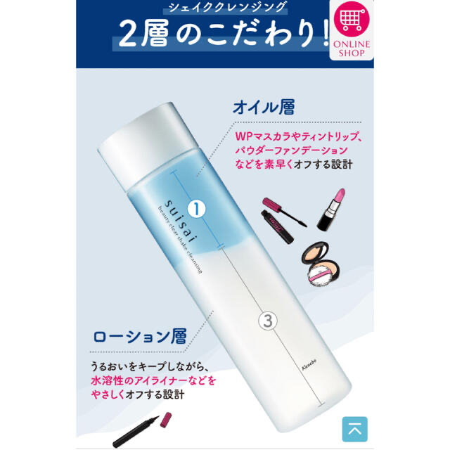 Kanebo(カネボウ)のスイサイ　ビューティクリア　 シェイククレンジング　30ml コスメ/美容のスキンケア/基礎化粧品(クレンジング/メイク落とし)の商品写真