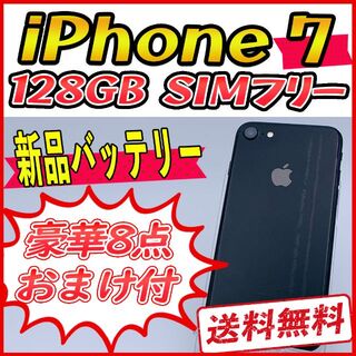 アップル(Apple)の【大容量】iPhone7 128GB ジェットブラック【SIMフリー】新品バッテ(スマートフォン本体)