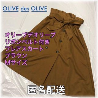 オリーブデオリーブ(OLIVEdesOLIVE)のオリーブデオリーブ ベルト付きフレアスカート ブラウンMサイズ 未使用品匿名配送(ひざ丈スカート)