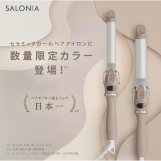 ⭐︎新品⭐︎SALONIA  カール ヘアアイロン(ヘアアイロン)