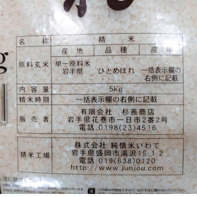 らん様専用　米　ごはん　精米済み【令和4年産】ひとめぼれ　30キロ 食品/飲料/酒の食品(米/穀物)の商品写真