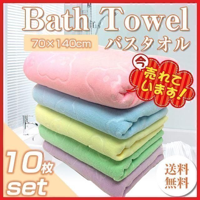 バスタオル　10枚まとめ売り【未使用】