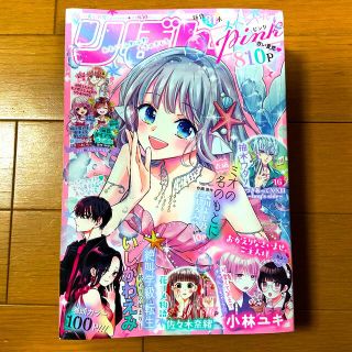 シュウエイシャ(集英社)のりぼんスペシャル 夏の大増刊号 Pink 2022年 09月号(アート/エンタメ/ホビー)