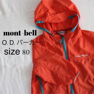 モンベル(mont bell)の再お値下げmont-bell  O.D.パーカー　80(ジャケット/コート)