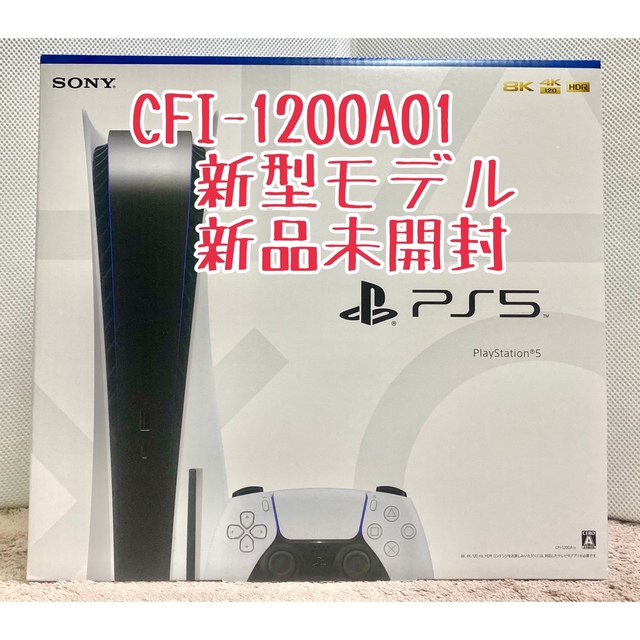 新品本物】 SONY - 【新品.未開封】PlayStation 5 (CFI-1200A01) 家庭