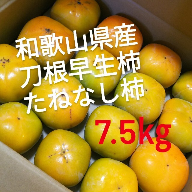 奈良県産たねなし柿訳あり　（中谷早生）1kg