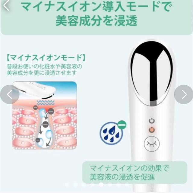 イオン導入 美顔器 スマホ/家電/カメラの美容/健康(フェイスケア/美顔器)の商品写真