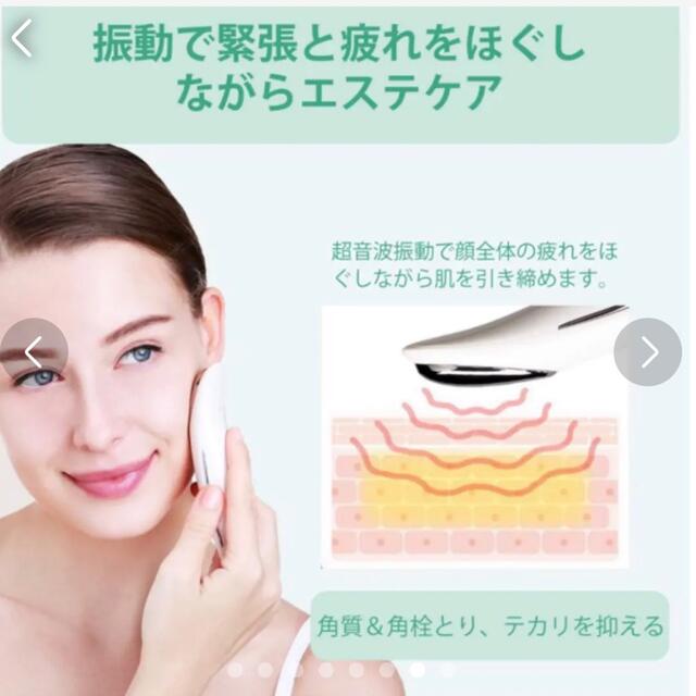 イオン導入 美顔器 スマホ/家電/カメラの美容/健康(フェイスケア/美顔器)の商品写真