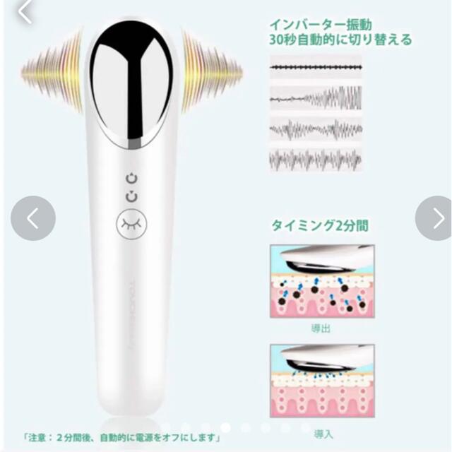 イオン導入 美顔器 スマホ/家電/カメラの美容/健康(フェイスケア/美顔器)の商品写真