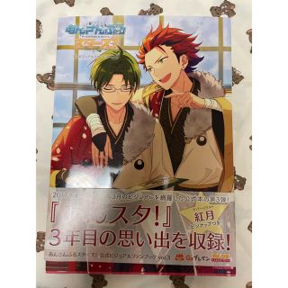 あんさんぶるスターズ! 公式ビジュアルファンブック vol.3 あんスタ 本(イラスト集/原画集)