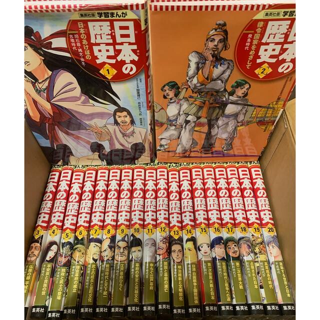 集英社　学習マンガ　日本の歴史　全20巻