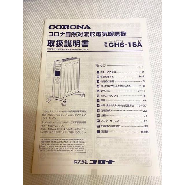 【超美品】コロナ CORONA ノイルヒーター 限定カラー CHS-15A スマホ/家電/カメラの冷暖房/空調(オイルヒーター)の商品写真