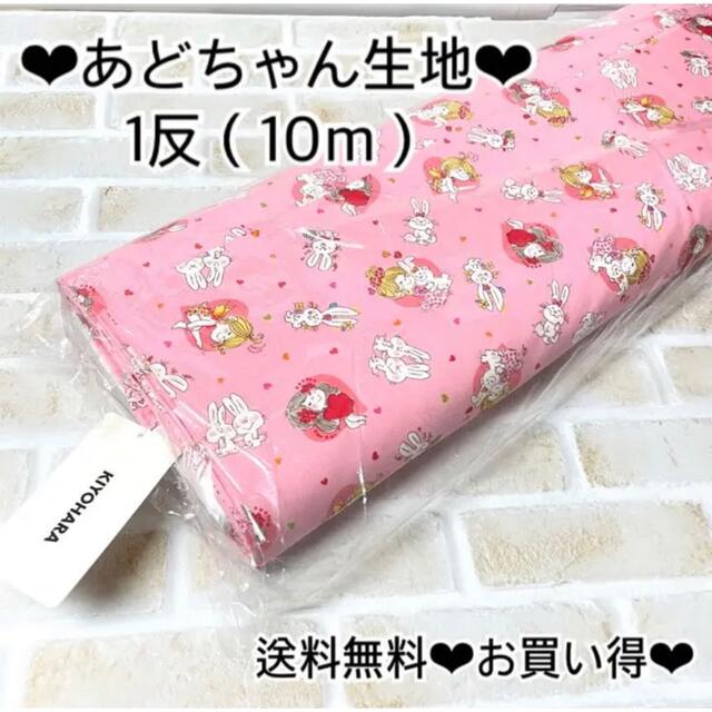 素材/材料【10m】水森亜土 うさぎ ピンク あどちゃん レトロ かわいい 生地 布