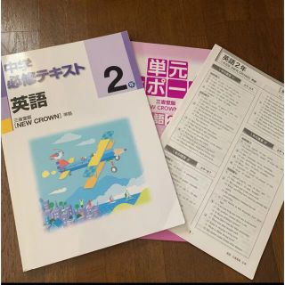 中学必修テキスト 英語 2年(語学/参考書)