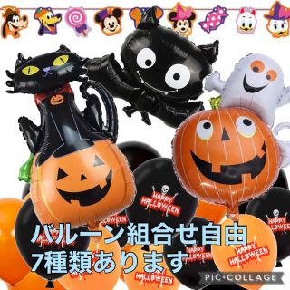 ハロウィン　装飾　ガーランド　バルーン　まとめ売りディズニー　カボチャ　ゾンビ(ガーランド)