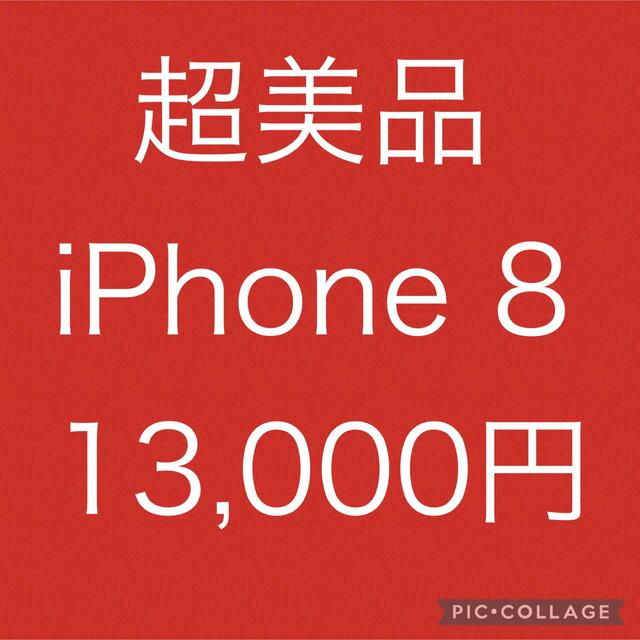 アップルiPhone8 64GB SIMフリー