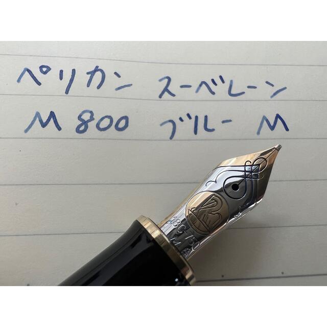 ペリカン スーベレーン M800 万年筆 M 中字 青縞 ブルー PF刻印