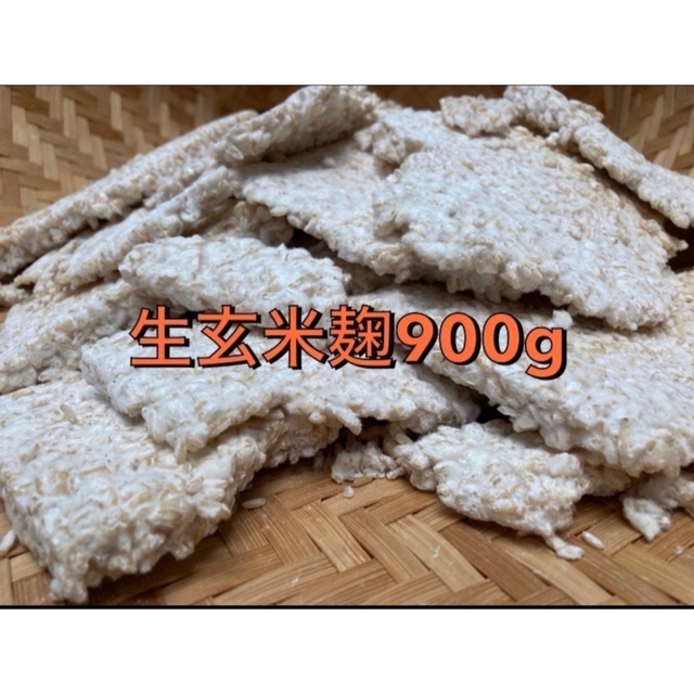 千葉県産乾燥玄米麹９００ｇ