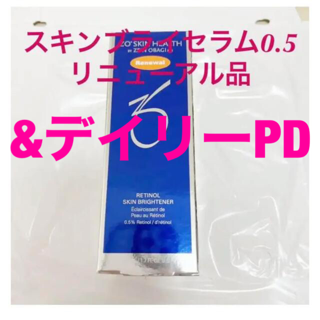 スキンブライセラム0.5&デイリーPD リニューアル品美容液