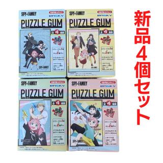 新品⭐️SPY×FAMILY⭐️スパイファミリー⭐️パズルガム 4個(全4種類)(その他)