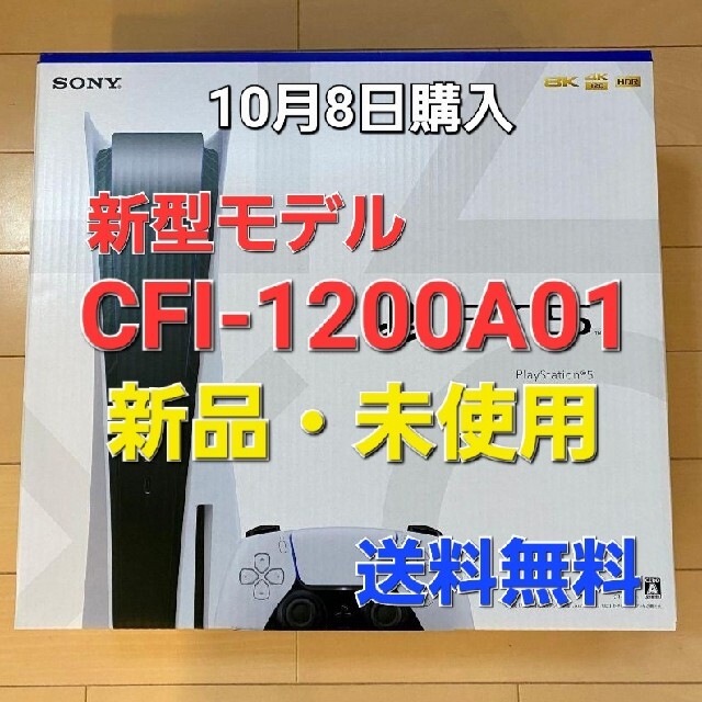【SEAL限定商品】テレビゲームPS5 本体 CFI-1200A01 新品・未使用 送料込み - burnet.com.ar