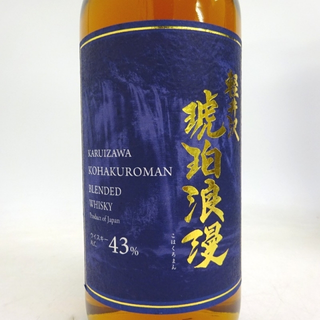 12本セット 希少 レア 限定品 軽井沢 琥珀浪漫 ウイスキー