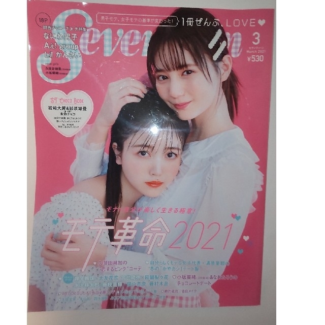 SEVENTEEN(セブンティーン)の⭐️SEVENTEEN (セブンティーン) 2021年 03月号 エンタメ/ホビーの雑誌(その他)の商品写真