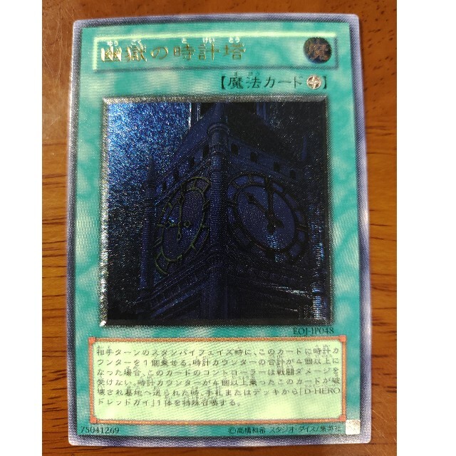 遊戯王　幽獄の時計塔　レリーフ　EOJ-JP048