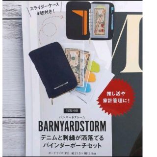 バンヤードストーム(BARNYARDSTORM)の【新品未開封】バンヤードストーム☆バインダーポーチセット(ポーチ)