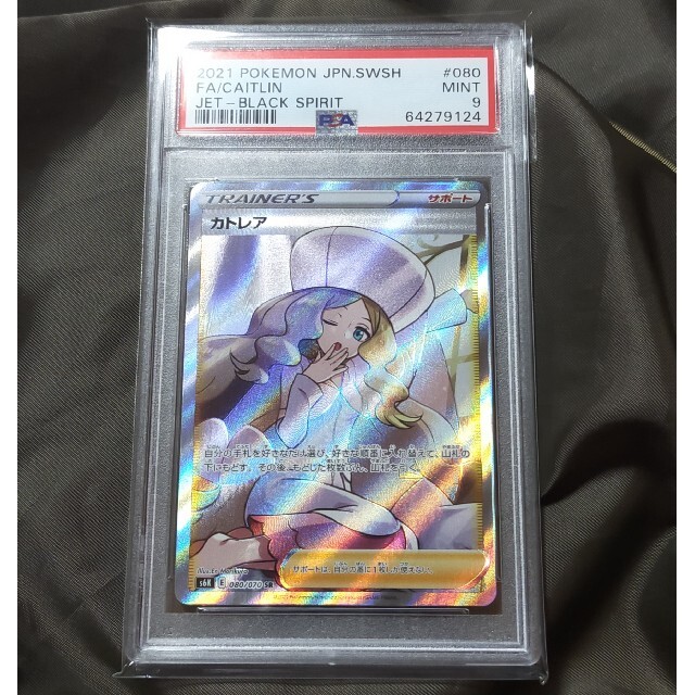 待望☆】 カトレア sr psa9 ポケモンカード faduursma.nl