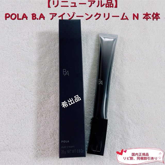 【新品】ポーラ リンクルショットメディカルセラム 本体 内容量　20g