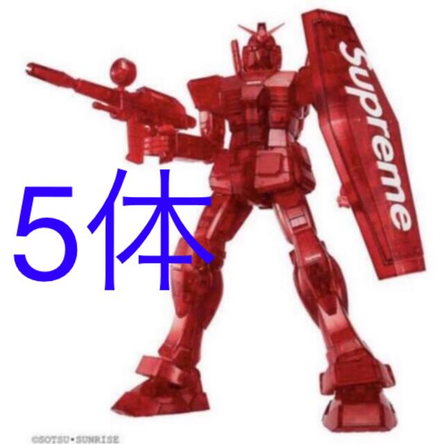 Supreme ガンダム 5体