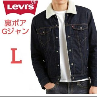 リーバイス(Levi's)の【L】リーバイス 裏ボア Gジャン デニム ジャケット モコモコ ジージャン(Gジャン/デニムジャケット)