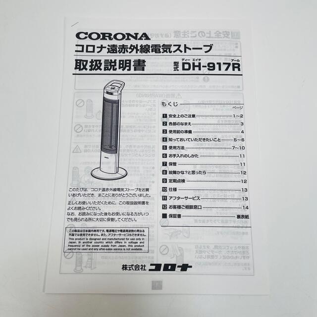 コロナ(コロナ)の★CORONA★ 遠赤外線遠赤シーズヒーター コアヒートスリム　DH-917R  スマホ/家電/カメラの冷暖房/空調(電気ヒーター)の商品写真