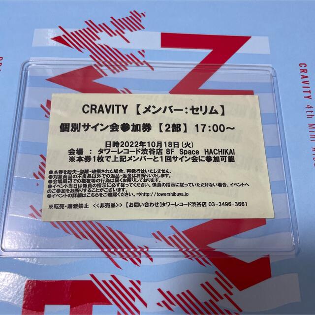 国内正規□ CRAVITY クレビティ セリム タワレコ タワーレコード