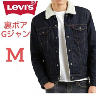 リーバイス(Levi's)の【M】リーバイス 裏ボア Gジャン デニム ジャケット モコモコ ジージャン 紺(Gジャン/デニムジャケット)