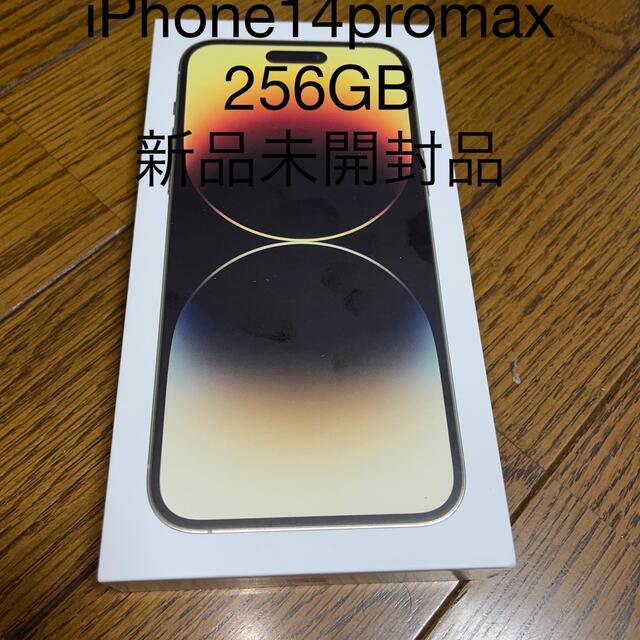 アップル iPhone14 Pro Max 256GB ゴールド 新品未開封品