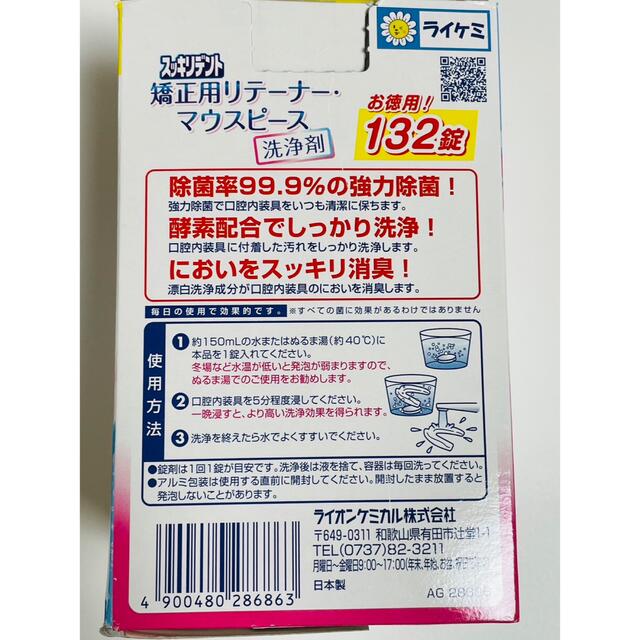 LION(ライオン)の【ゆめさん専用】ライオンケミカル スッキリデント リテーナー 用洗浄剤　128錠 コスメ/美容のオーラルケア(その他)の商品写真