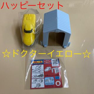 マクドナルド(マクドナルド)の【新品未使用】マックハッピーセット923形ドクターイエロー＆車両工場(キャラクターグッズ)