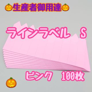 ラインラベル 小 ピンク100枚園芸ラベル カラーラベル 多肉植物 エケベリア (プランター)