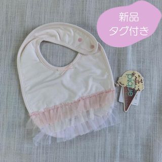 ジェラートピケ(gelato pique)の【新品】ジェラートピケ ベビー フリル スタイ 女の子(ベビースタイ/よだれかけ)